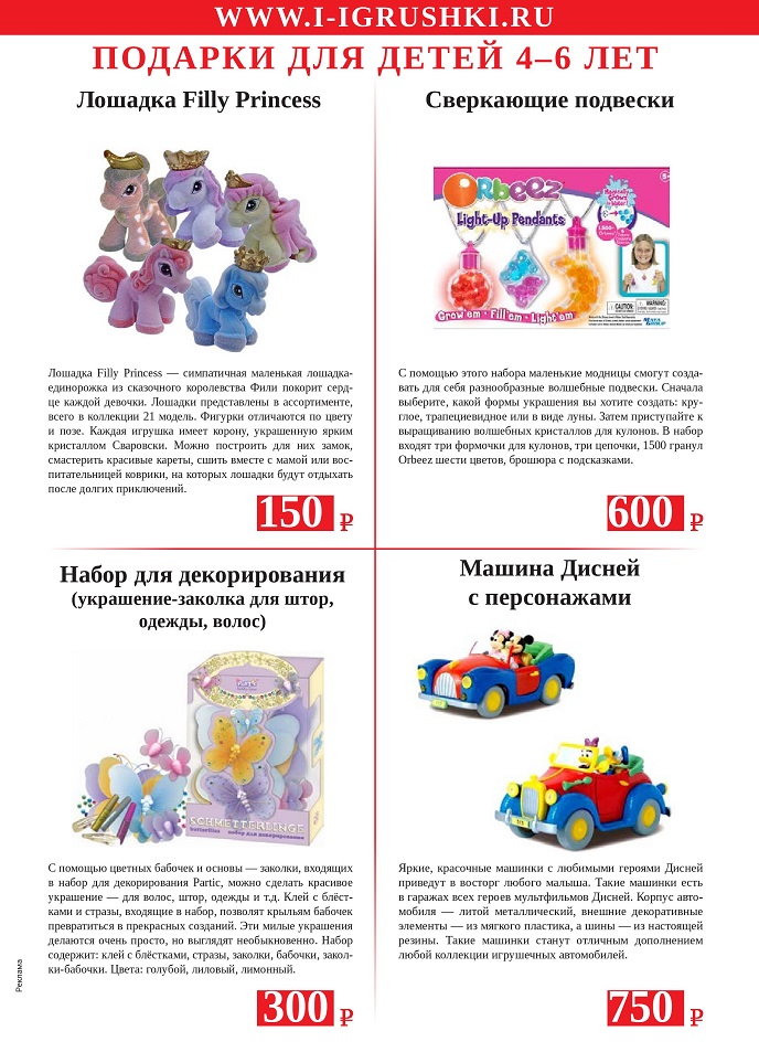 Подарки для детей 4-6 лет 2 Подарки для детей 4-6 лет 2