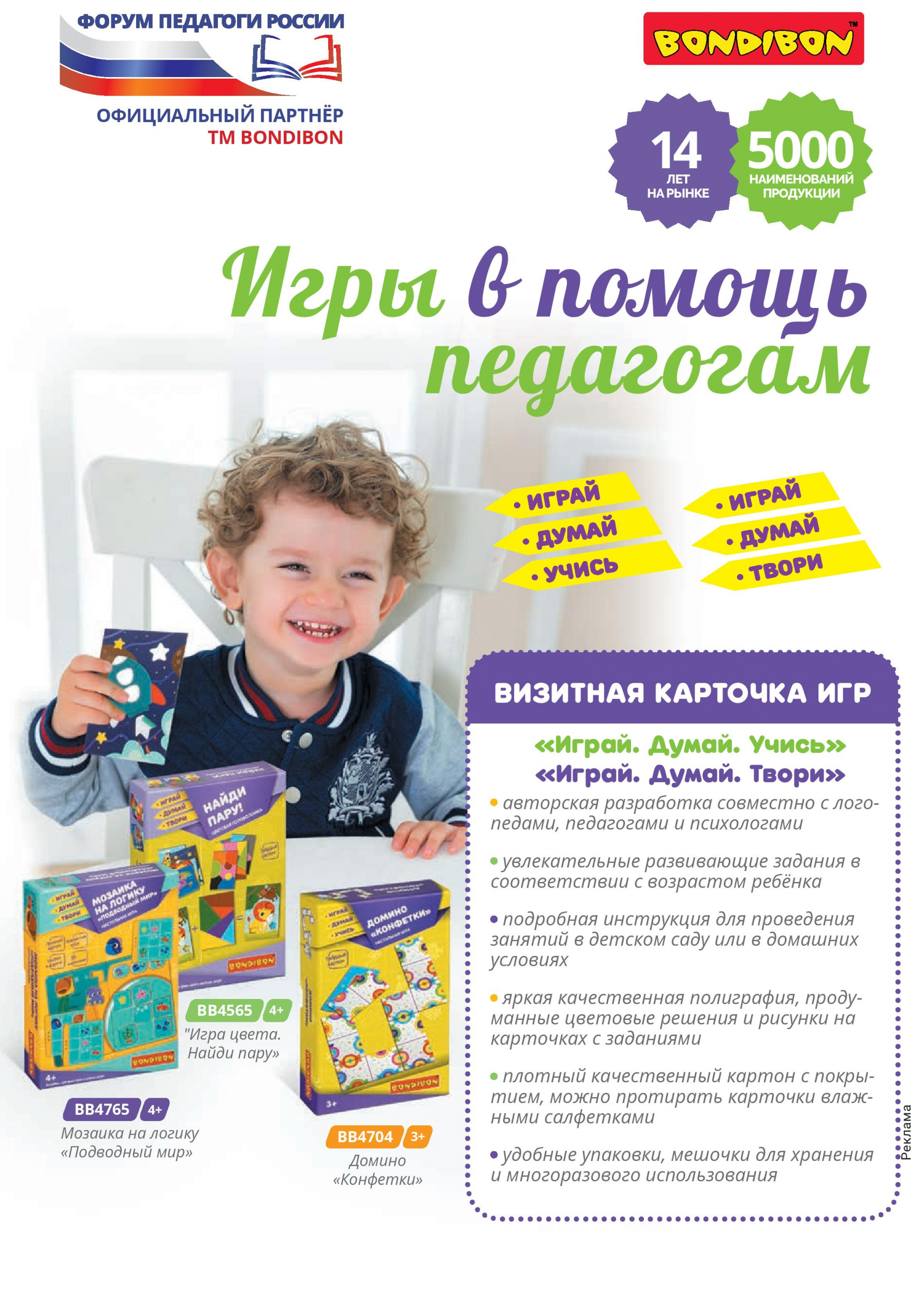 Игры от ТМ BONDIBON Игры от ТМ BONDIBON