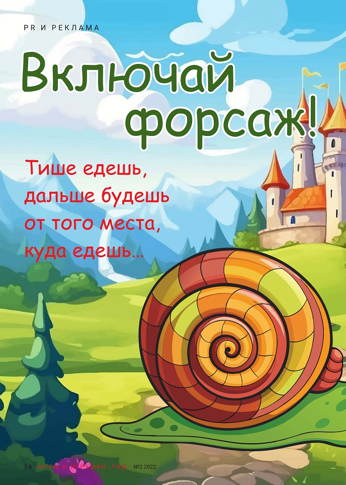 Реклама Игры и Игрушки Реклама Игры и Игрушки