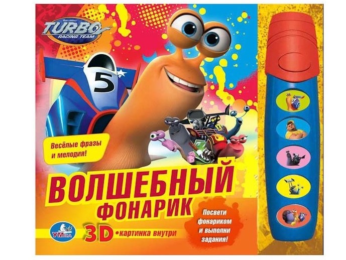 Волшебный фонарик