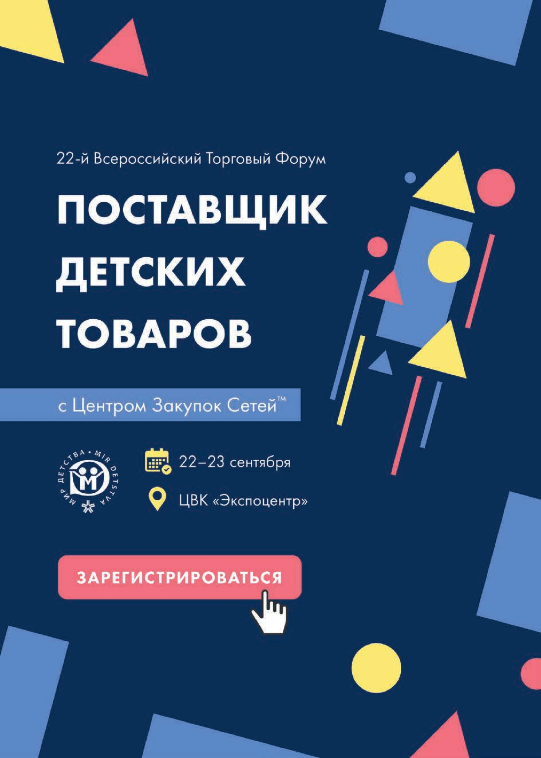 Поставщик детских товаров Поставщик детских товаров