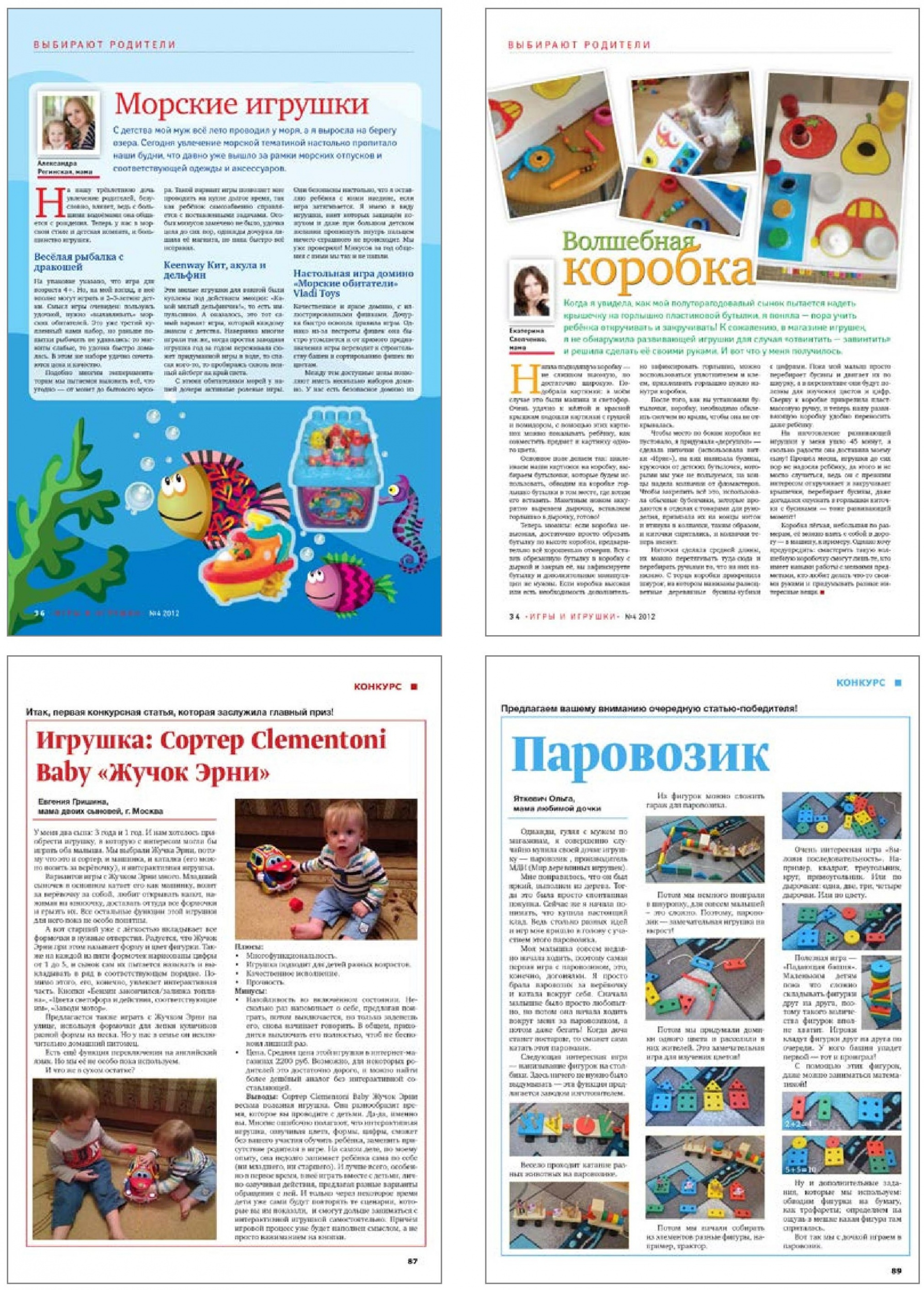 Конкурс «Купили игрушку» Конкурс «Купили игрушку»