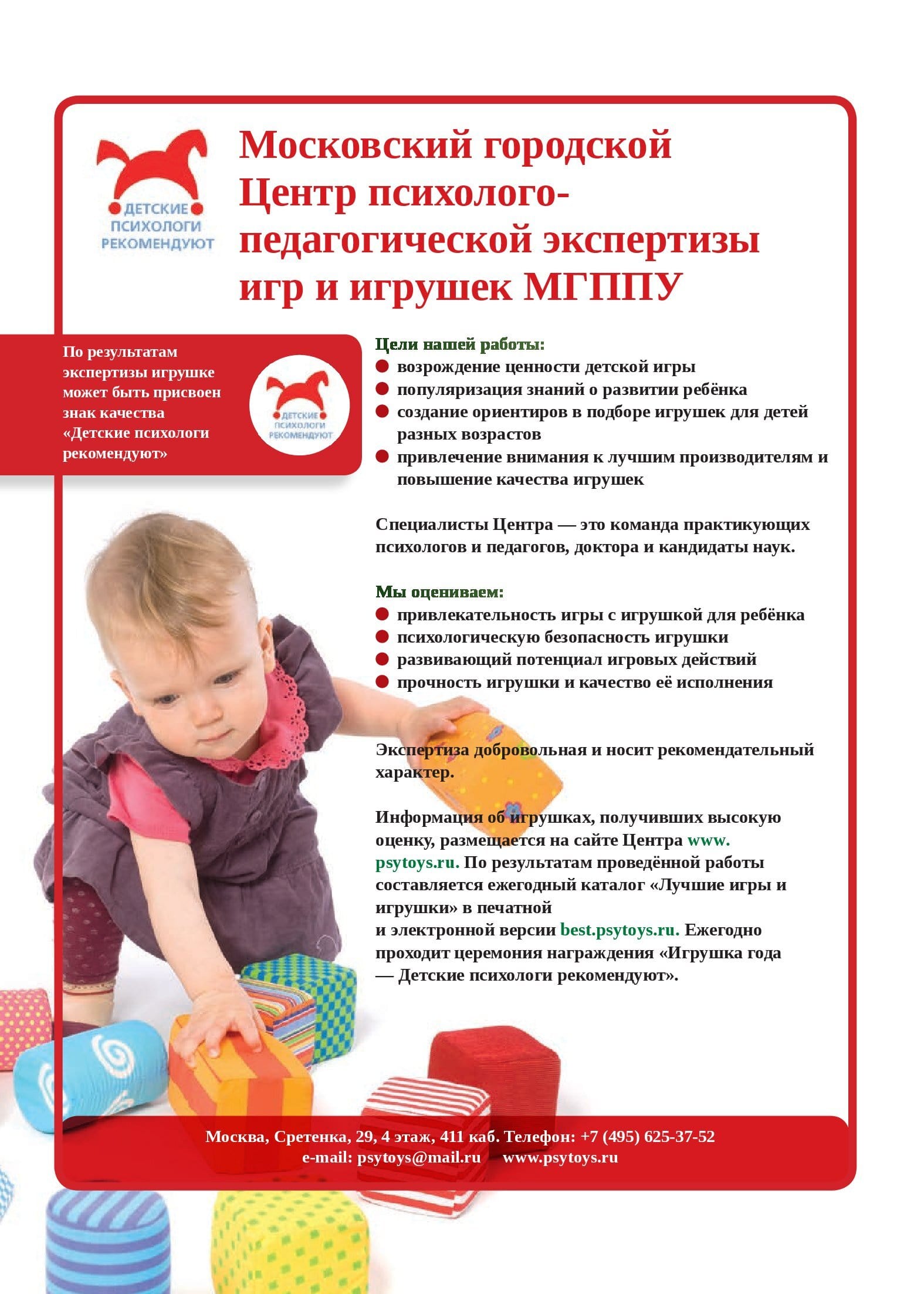 Детские психологи рекомендуют Детские психологи рекомендуют
