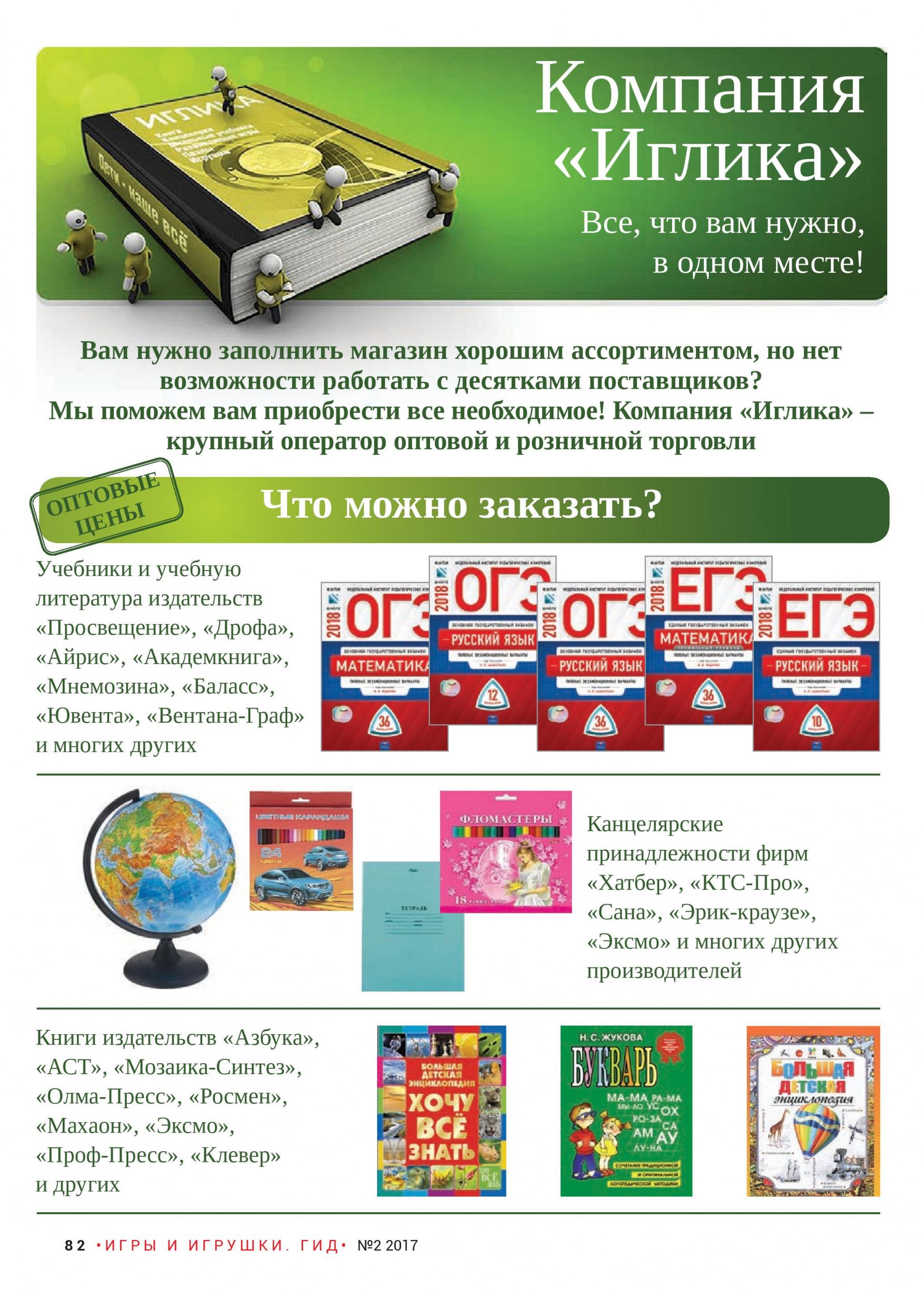 Компания «Иглика» Компания «Иглика»