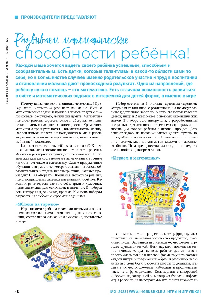 Развиваем математические способности ребёнка! Развиваем математические способности ребёнка!