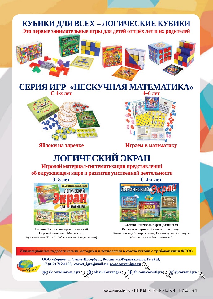 Игровые технологии на основе ТМ «Корвет» Игровые технологии на основе ТМ «Корвет»