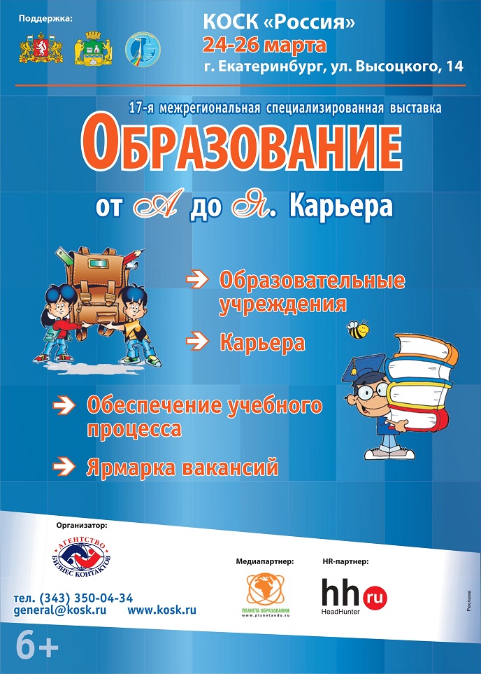 "Образование от А до Я. Карьера" "Образование от А до Я. Карьера"