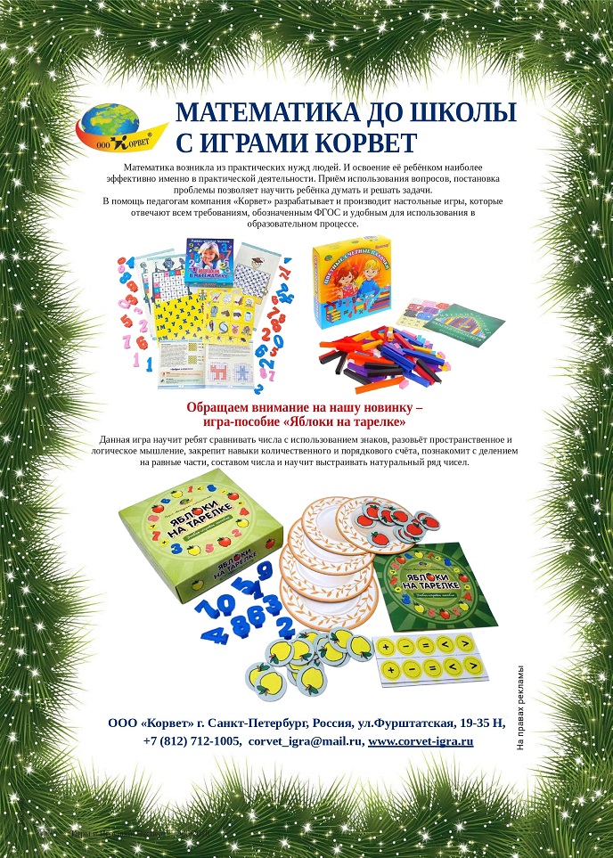 Математика до школы с играми Корвет Математика до школы с играми Корвет