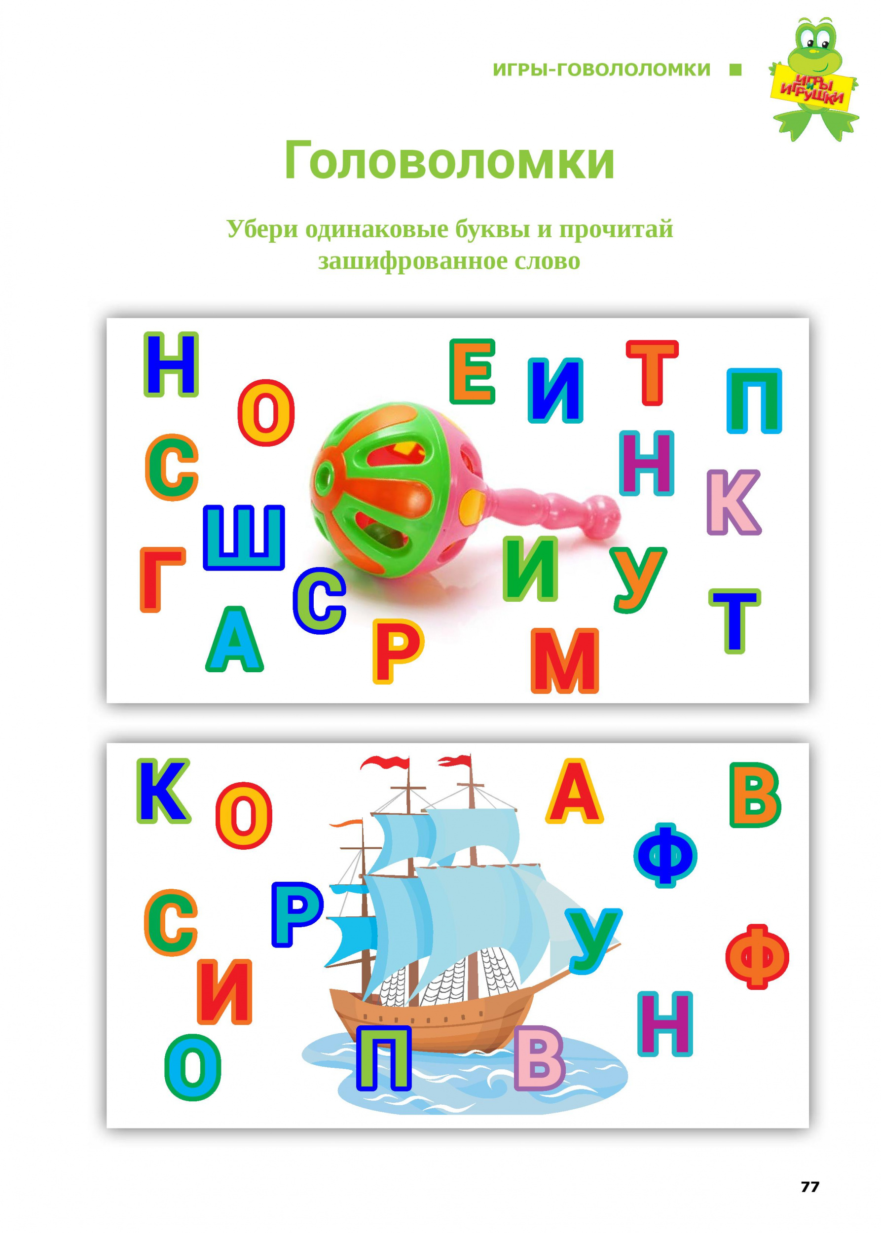Головоломки Головоломки