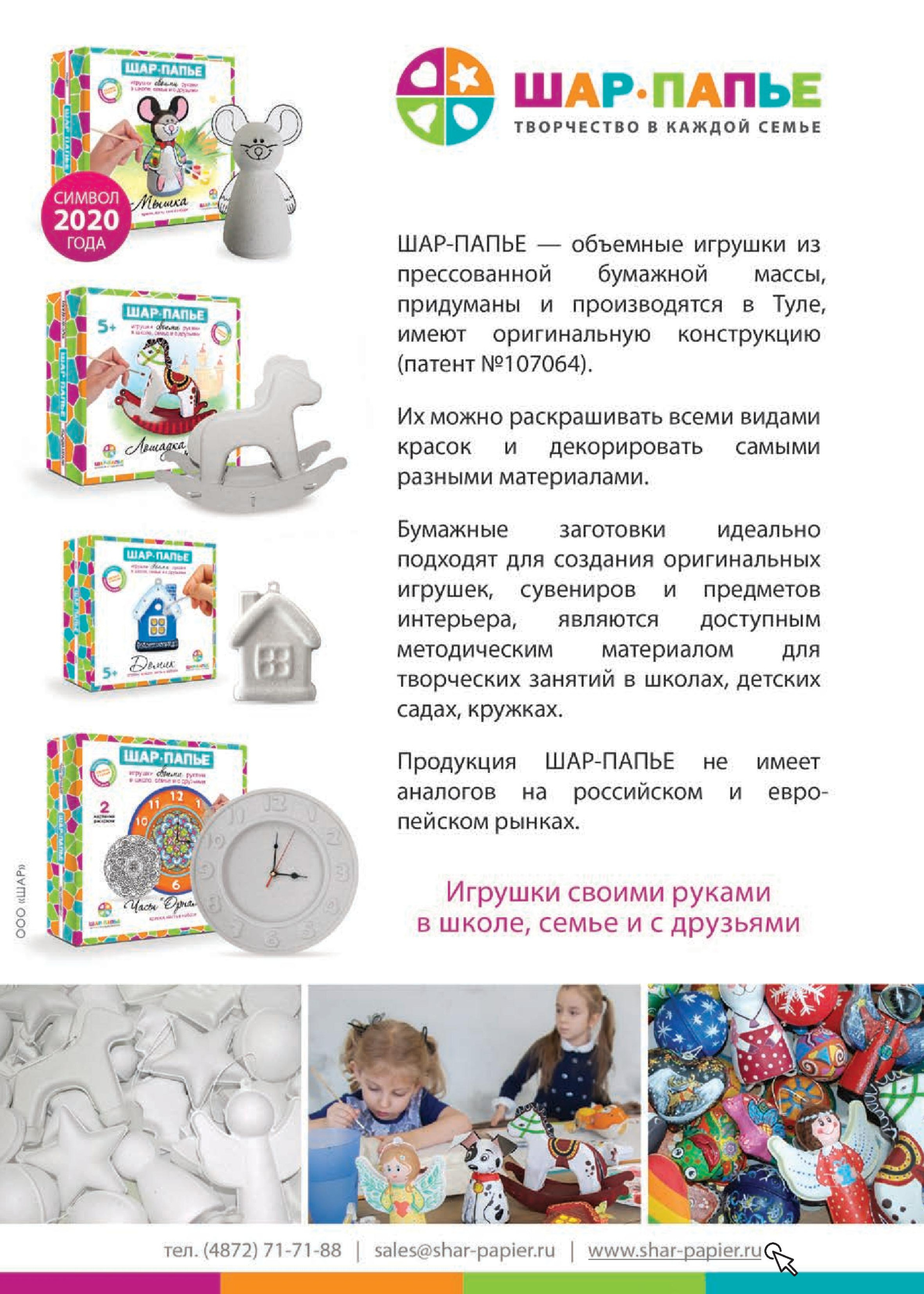 Шар-папье Шар-папье