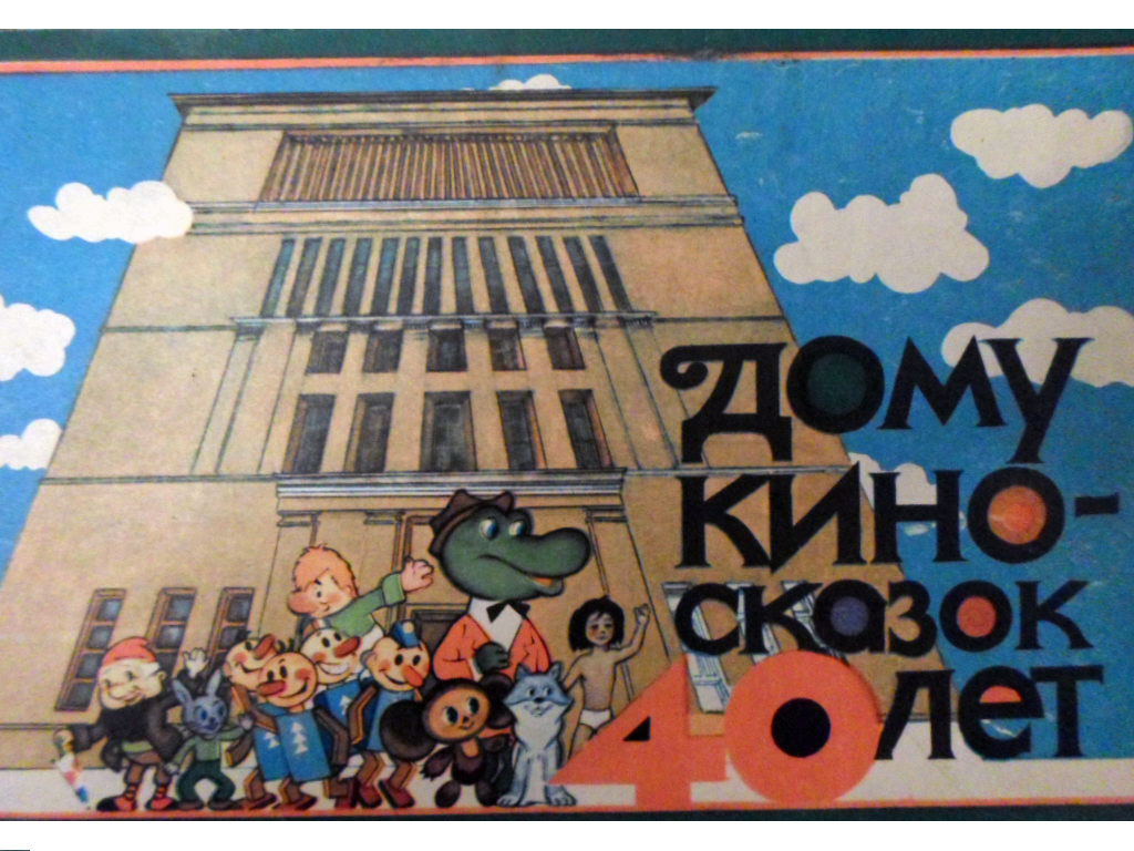 Дом киносказок Дом киносказок
