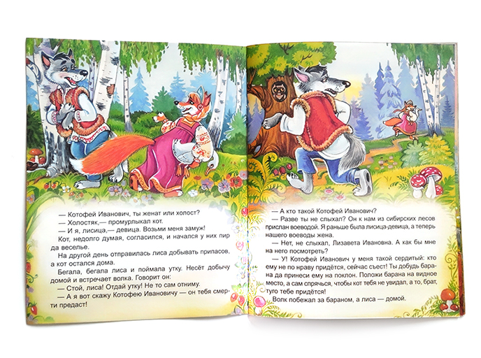 Кот и лиса Кот и лиса