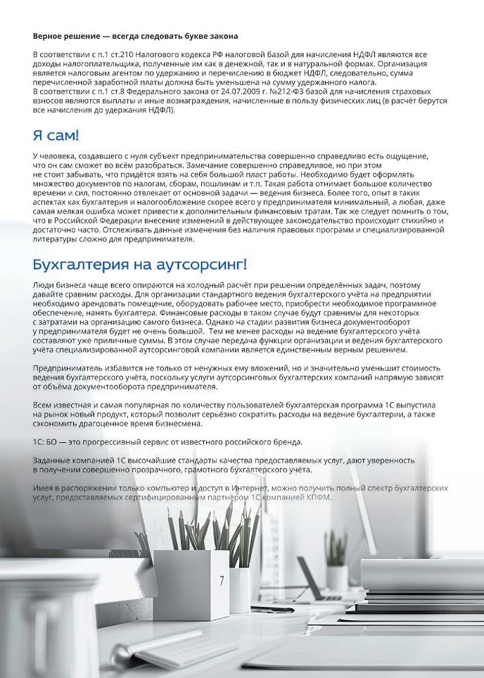Бухгалтерия на аутсорсинг Бухгалтерия на аутсорсинг