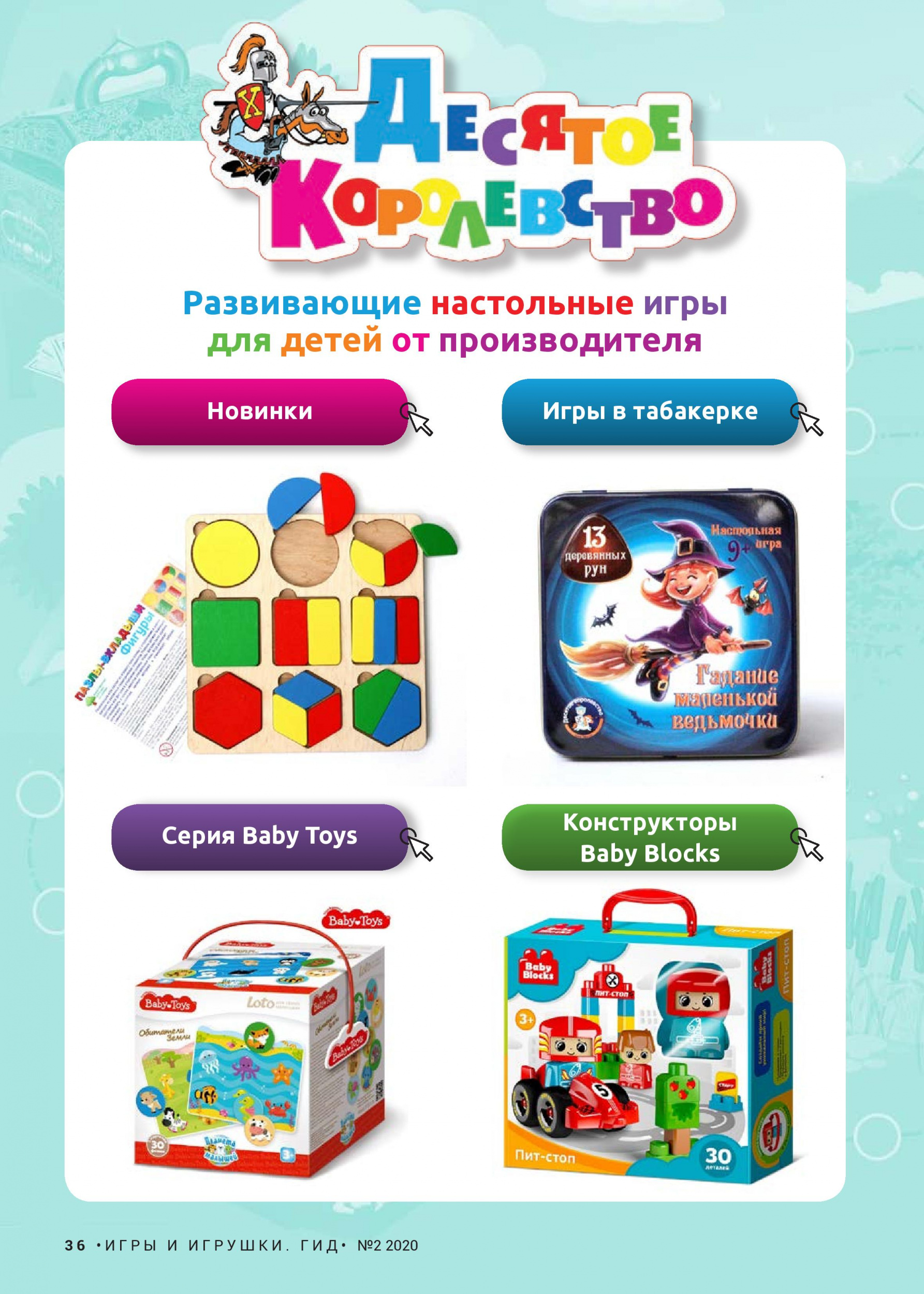 Десятое королевство Десятое королевство