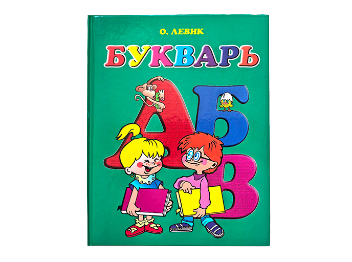 Букварь Букварь