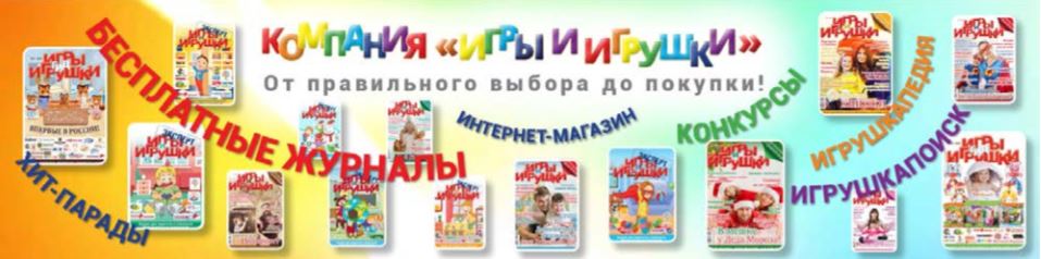 Клуб «Игры и Игрушки» Клуб «Игры и Игрушки»