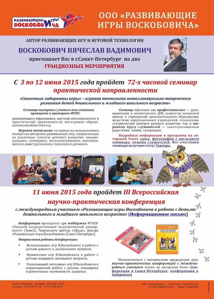 Развивающие игры Воскобовича Развивающие игры Воскобовича