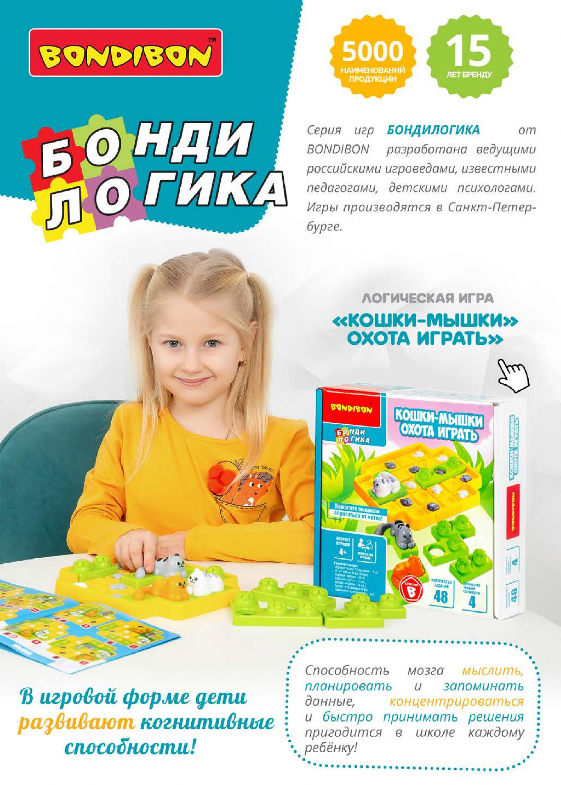 Серия игр Бондилогика Серия игр Бондилогика