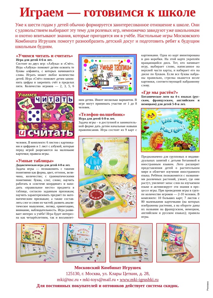 Играем — готовимся к школе Играем — готовимся к школе