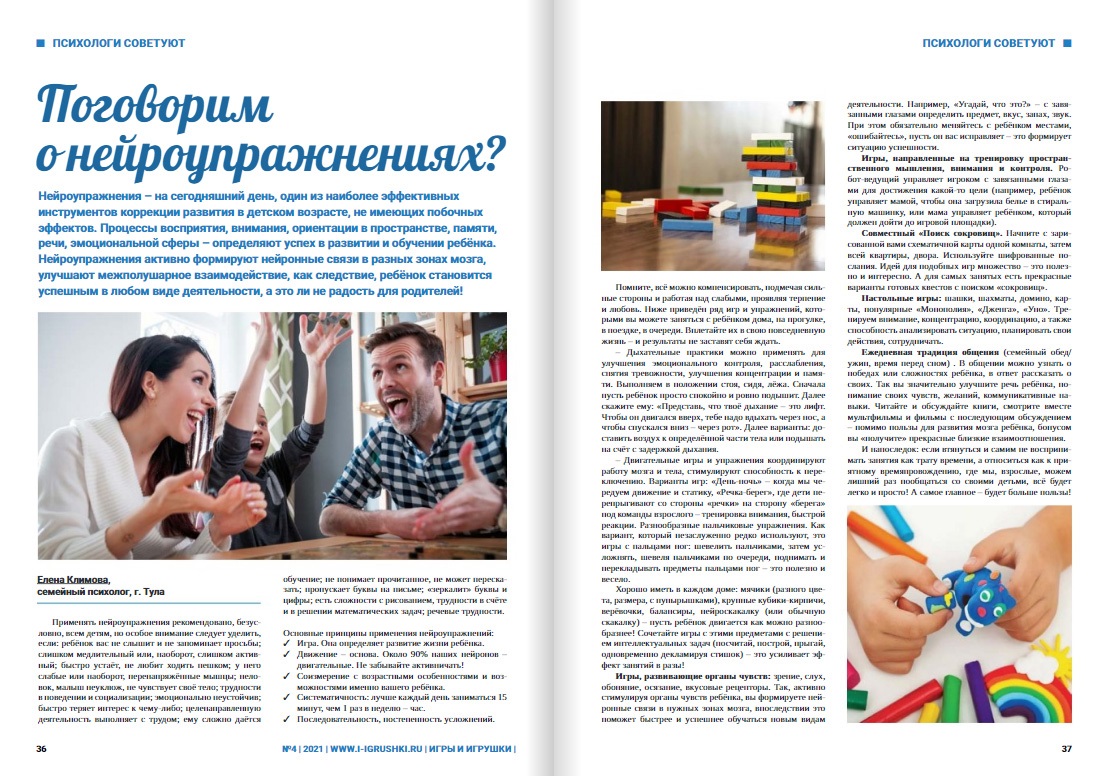 Нейроупражнения - отзывы Нейроупражнения - отзывы