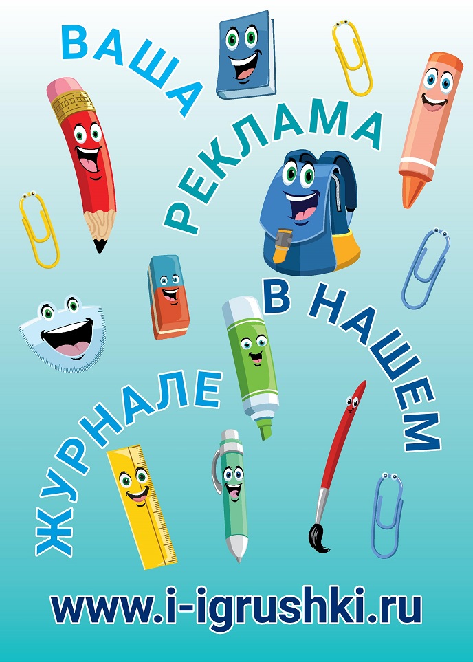 Ваша реклама в нашем журнале Ваша реклама в нашем журнале