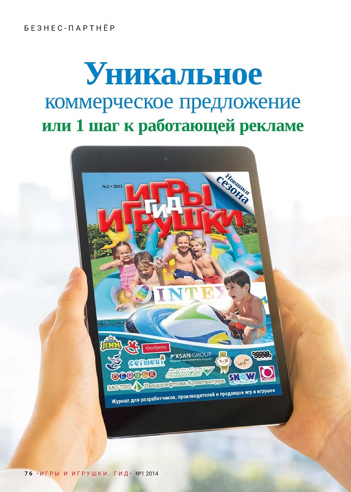Уникальное коммерческое предложение Уникальное коммерческое предложение