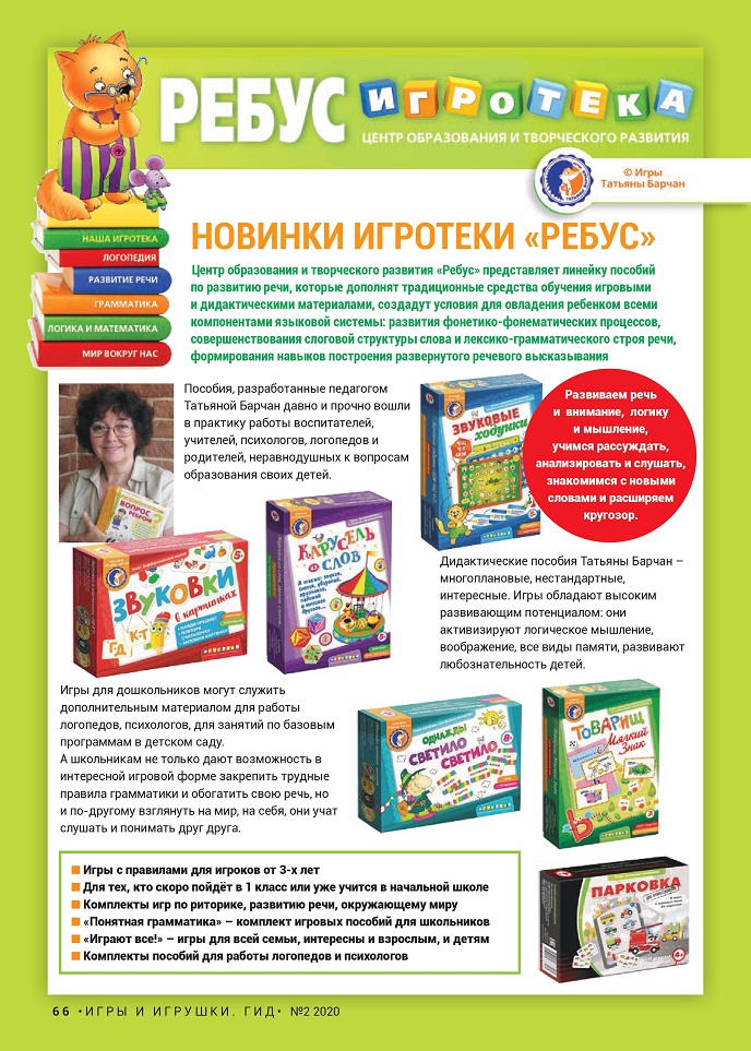 Игротека «Ребус» Игротека «Ребус»