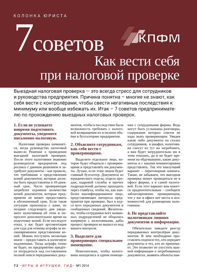 Выездная налоговая проверка Выездная налоговая проверка