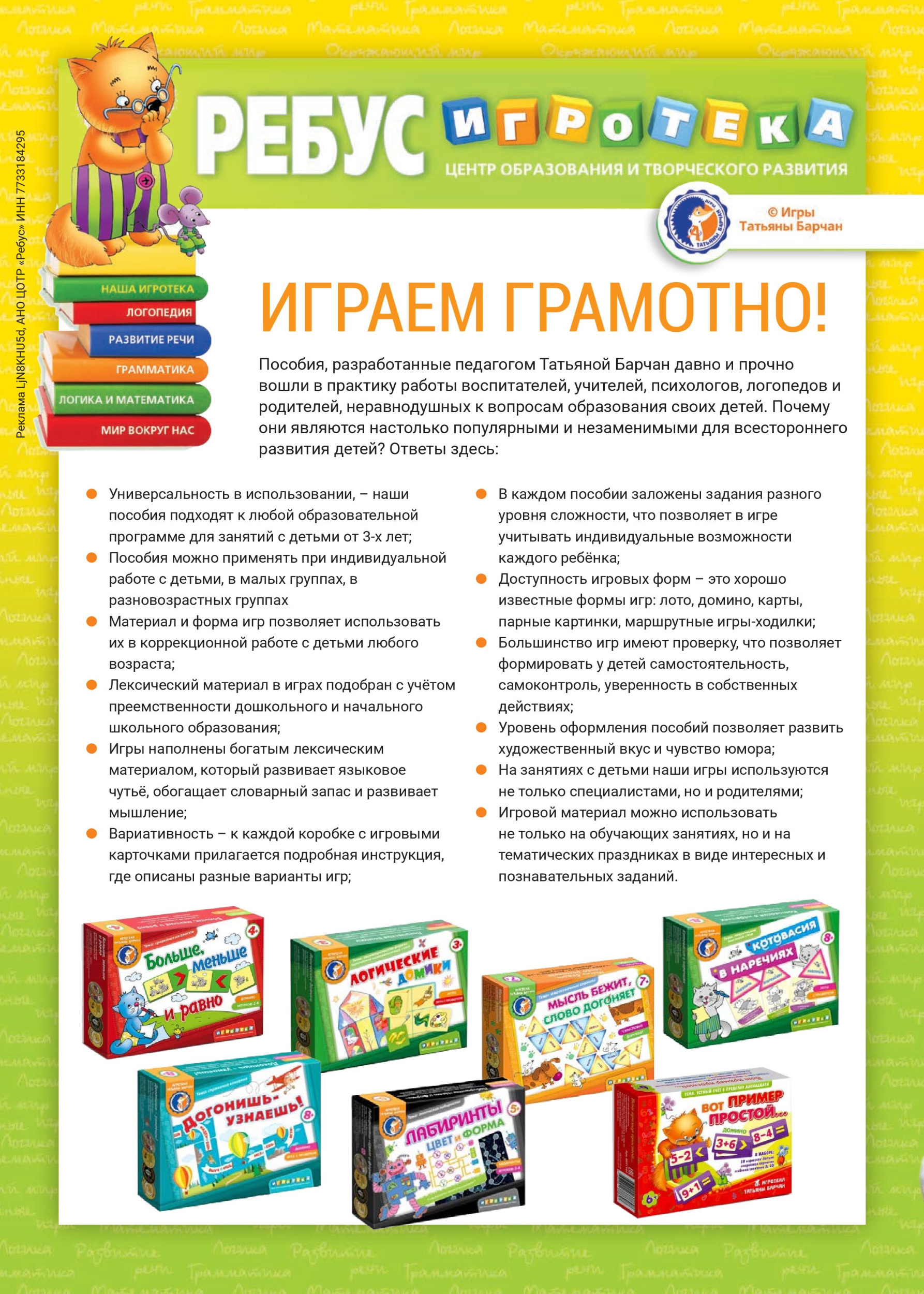 Умные игры Т. Барчан Умные игры Т. Барчан
