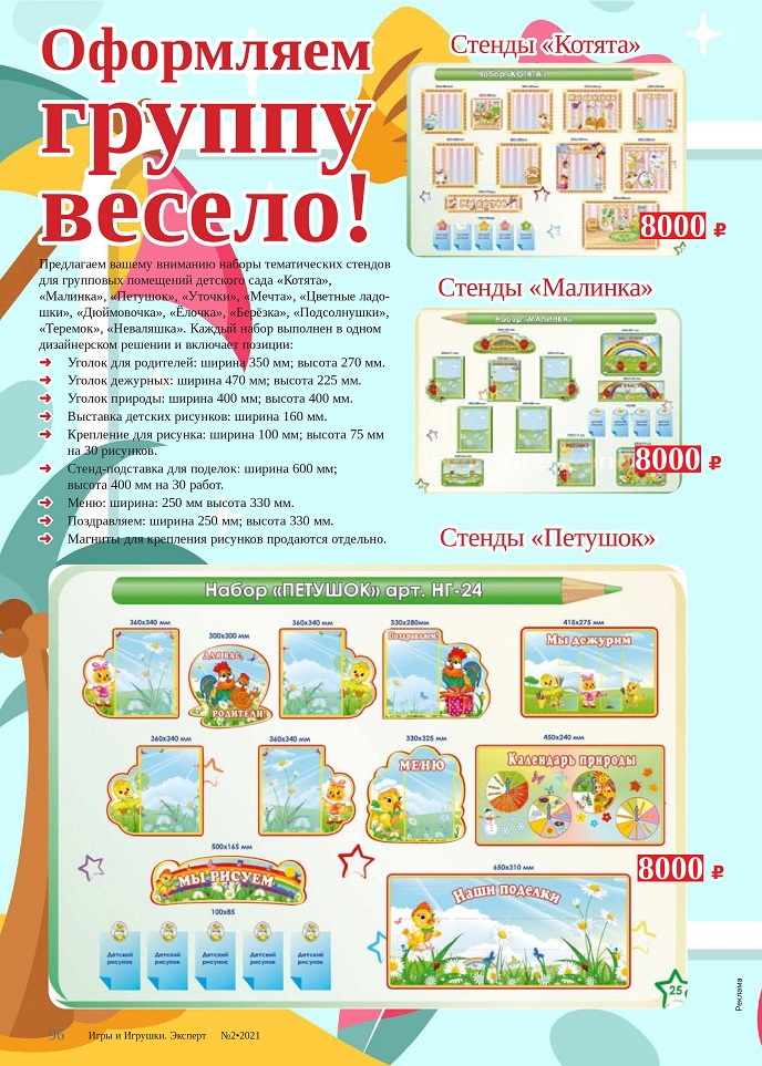 Стенды для детского сада Стенды для детского сада