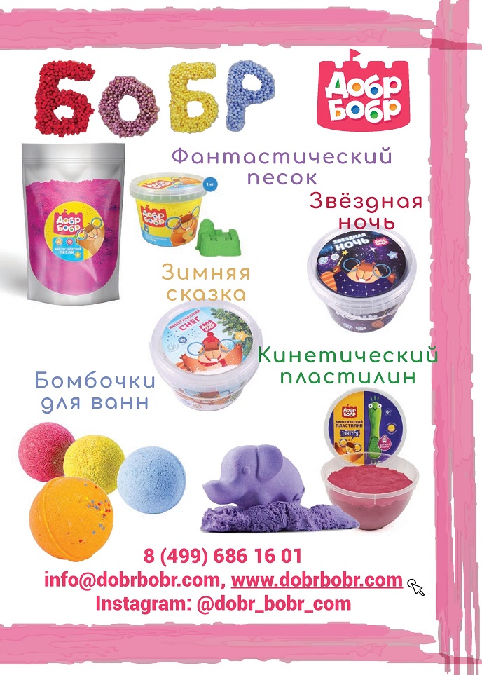 ДобрБобр ДобрБобр
