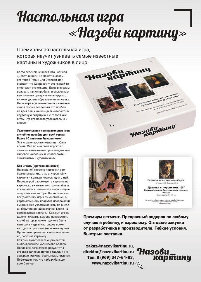 Настольная игра Назови картину Настольная игра Назови картину