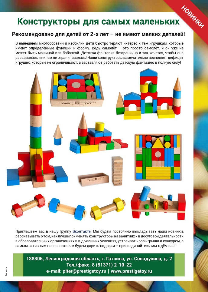 Конструкторы для самых маленьких Конструкторы для самых маленьких