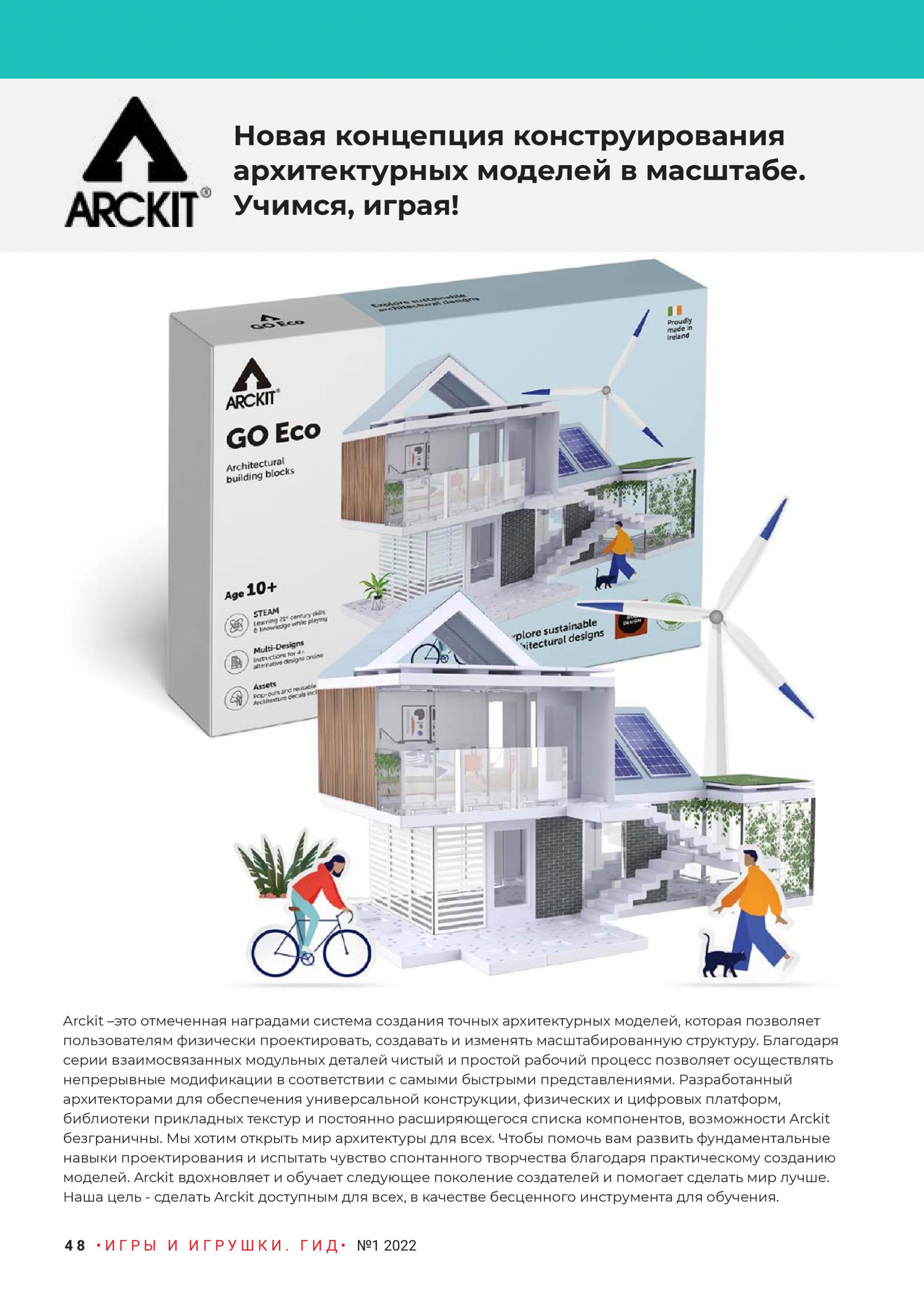 Конструирование архитектурных моделей Конструирование архитектурных моделей