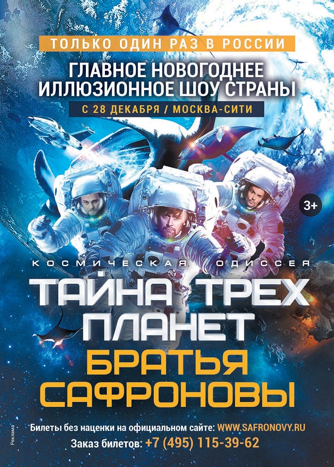 Тайна трёх планет Тайна трёх планет