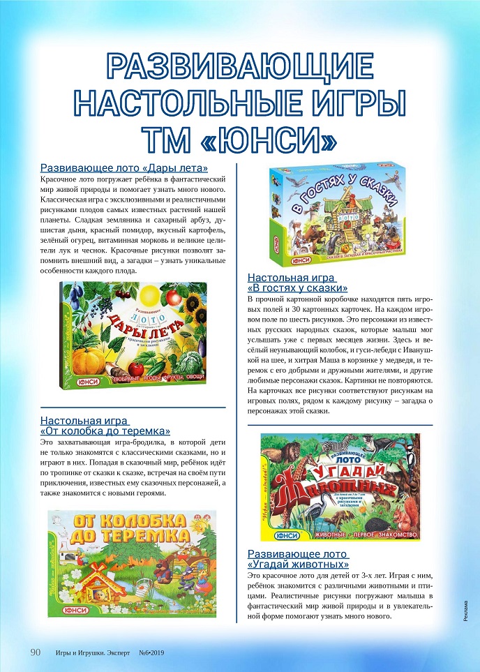 Развивающие игры ТМ ЮНСИ Развивающие игры ТМ ЮНСИ
