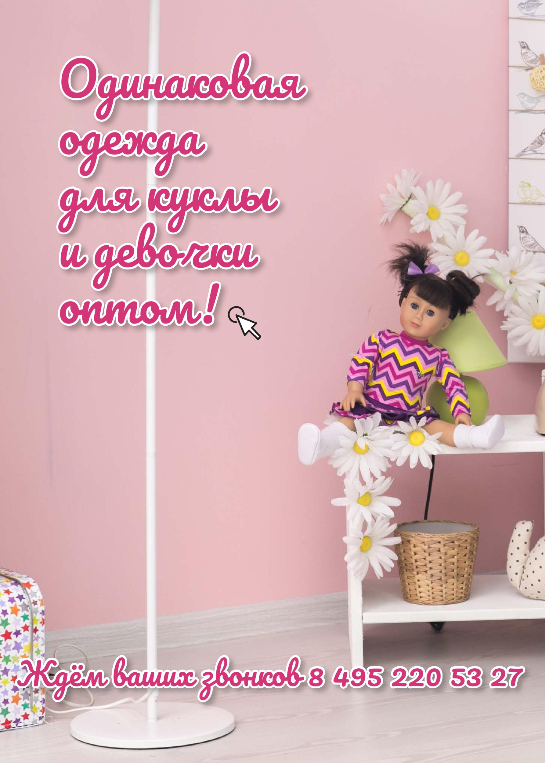 Одинаковая одежда для куклы и девочки Одинаковая одежда для куклы и девочки