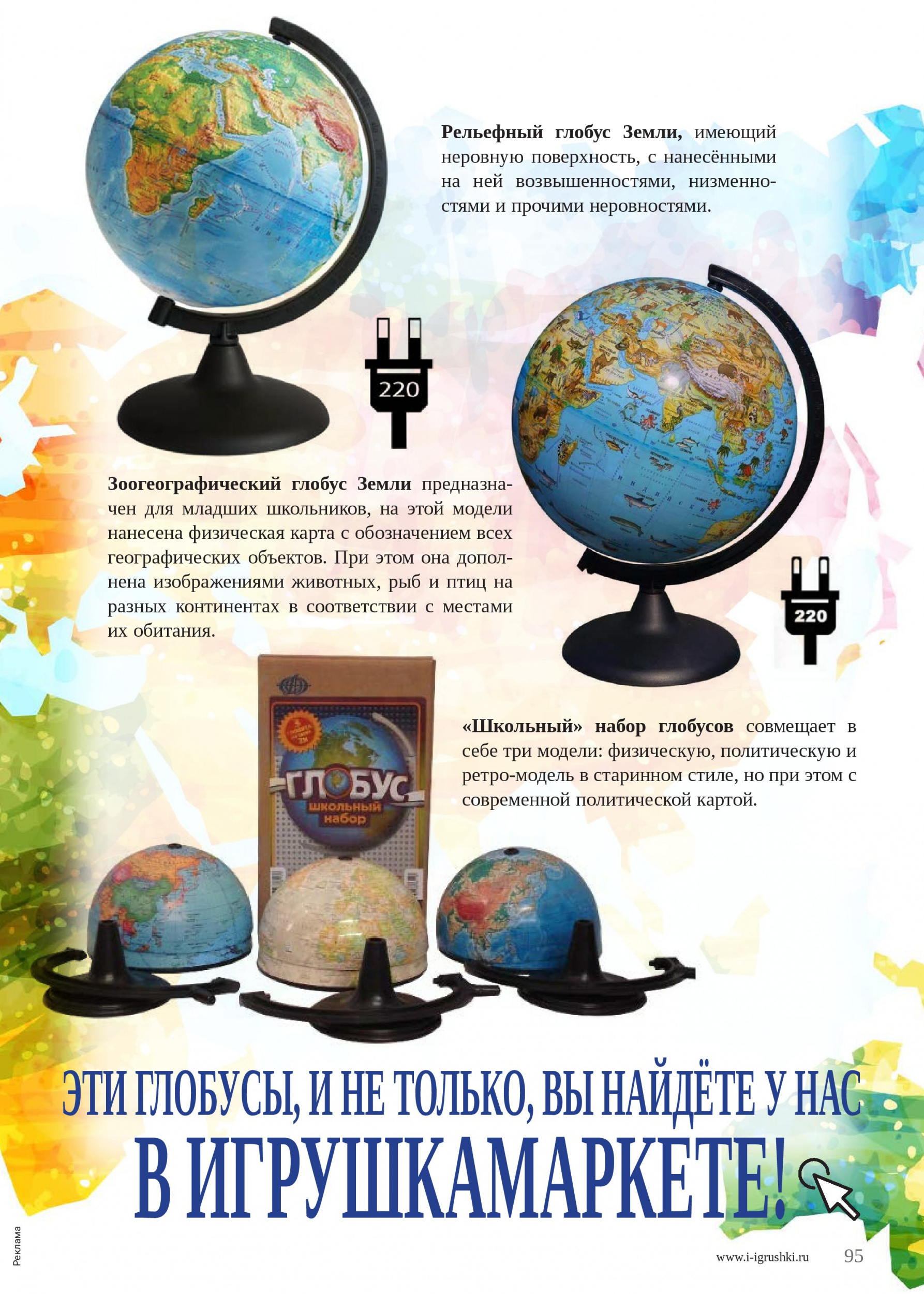 Глобусы Глобусы