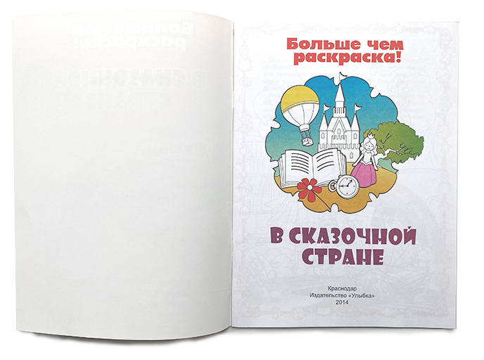 В сказочной стране В сказочной стране