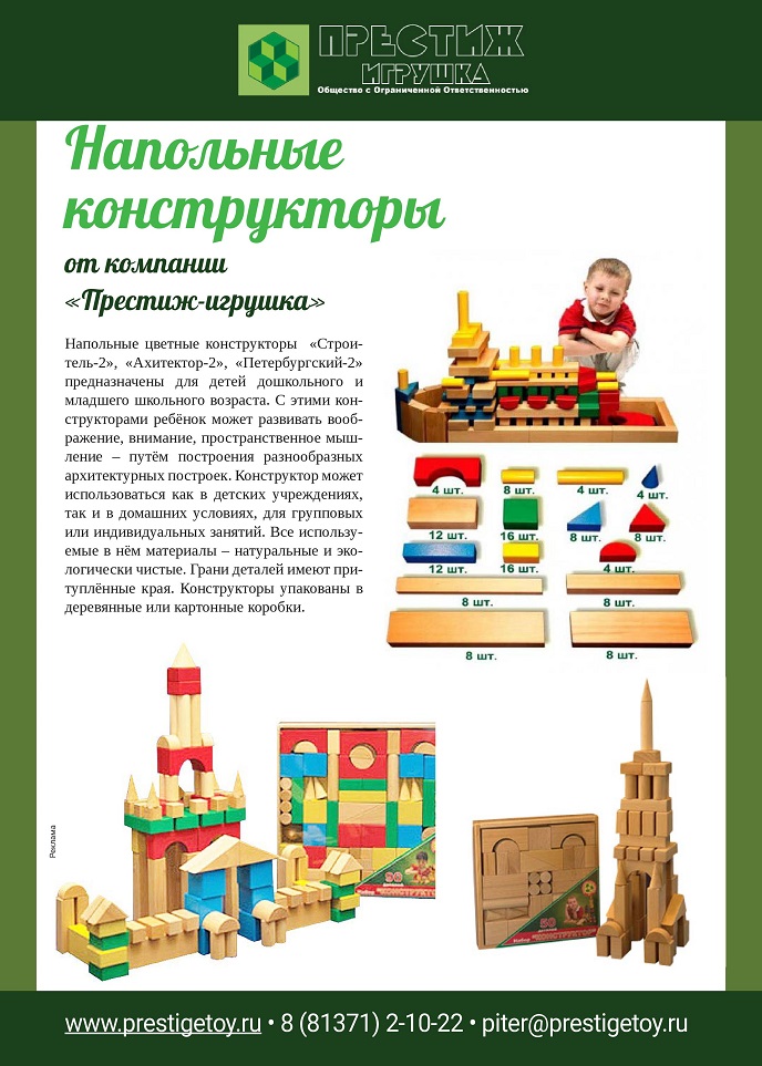 Напольные конструкторы Напольные конструкторы