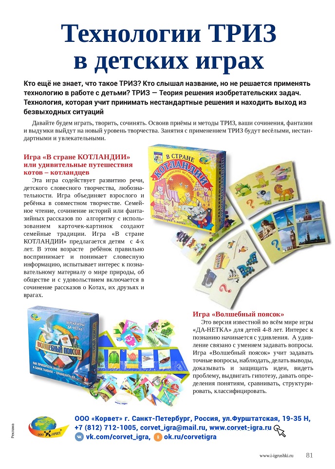 Технологии ТРИЗ Технологии ТРИЗ