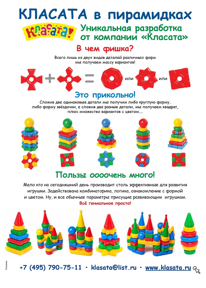 Игрушки ТМ Класата Игрушки ТМ Класата