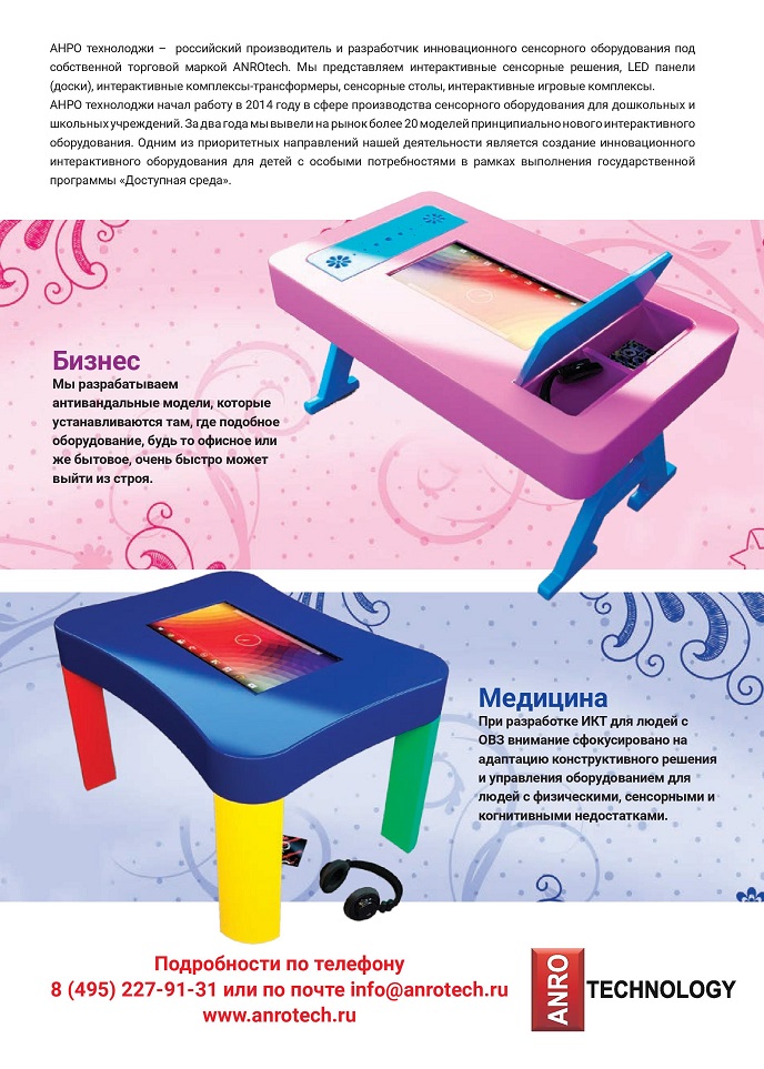 ТМ ANROtech ТМ ANROtech