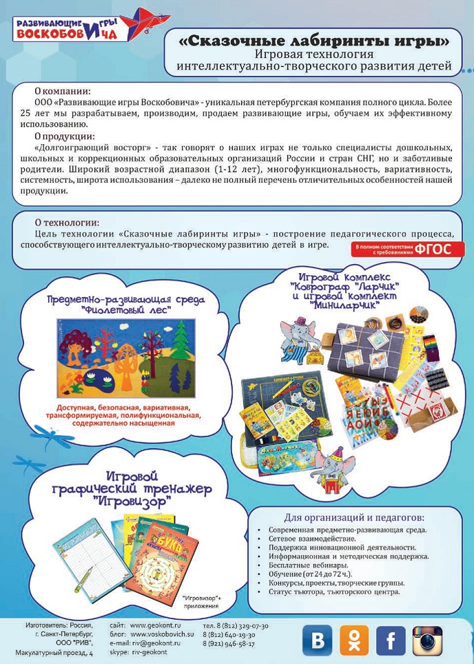 Развивающие игры Воскобовича Развивающие игры Воскобовича