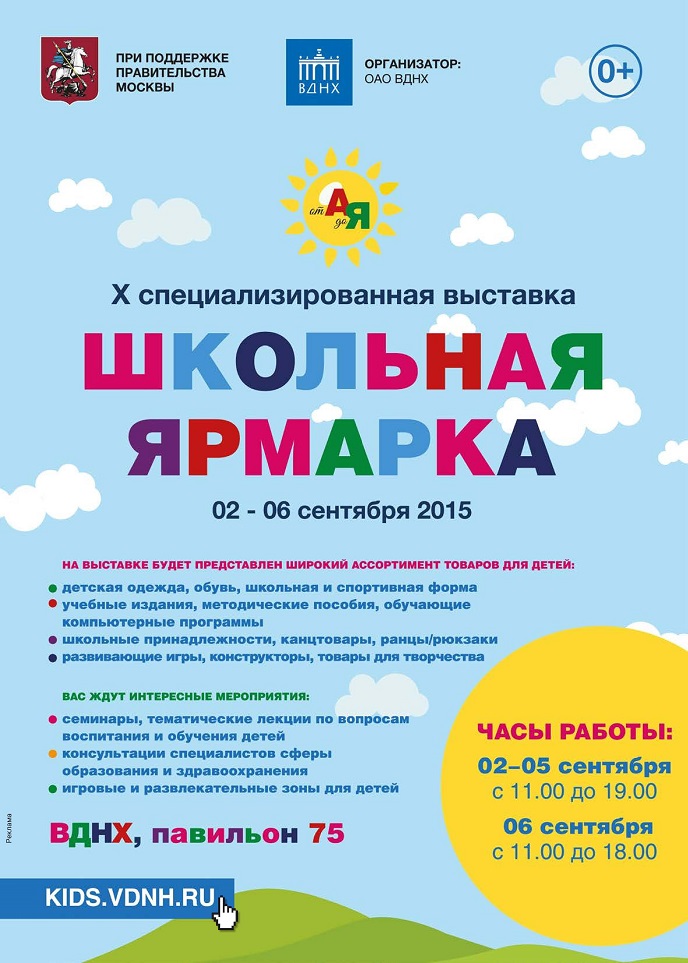 Школьная ярмарка Школьная ярмарка