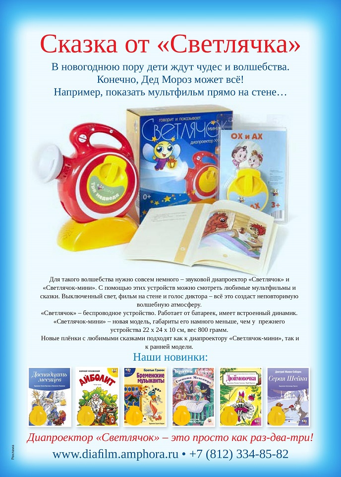 Сказка от «Светлячка» Сказка от «Светлячка»