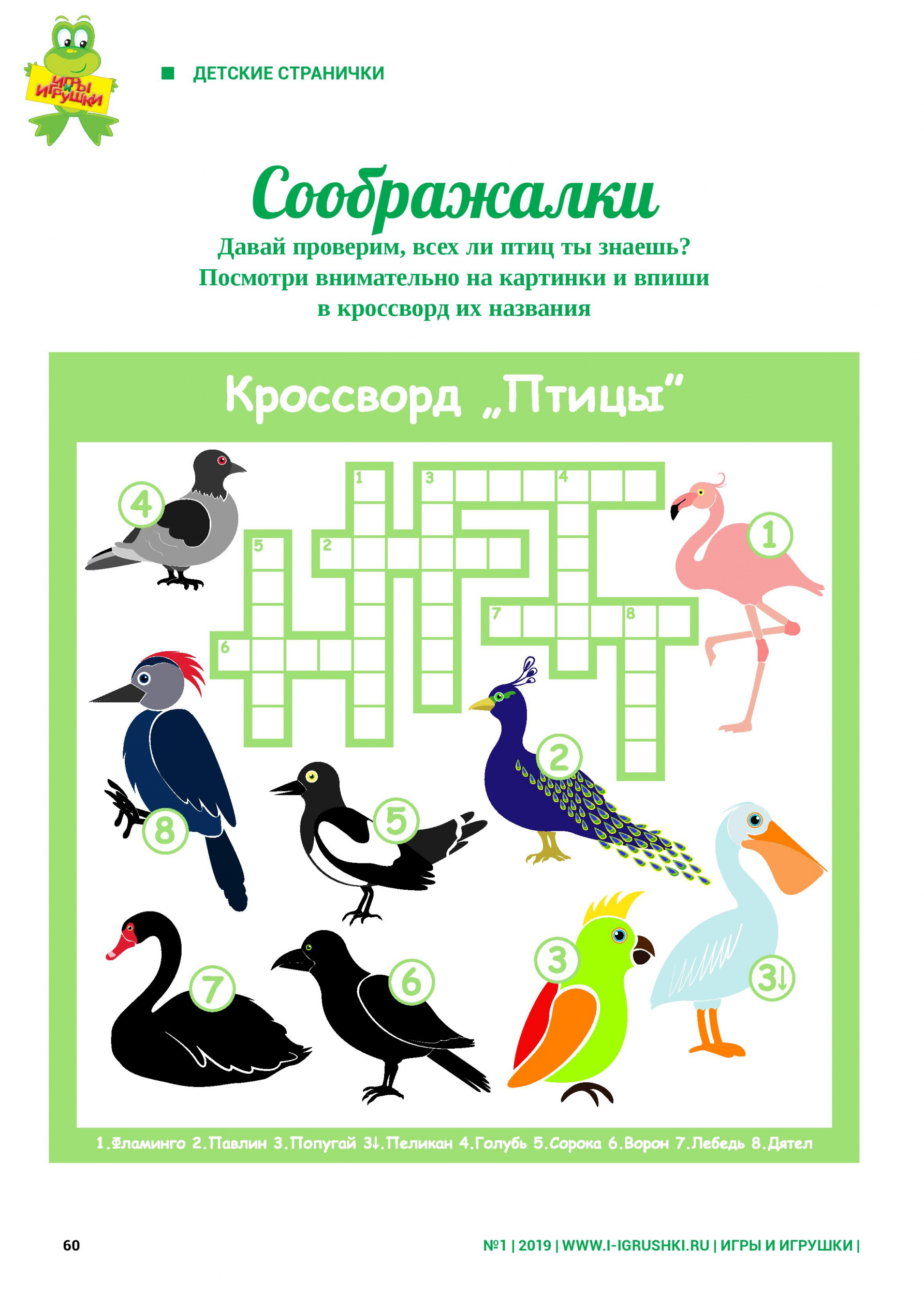Кроссворд «Птицы» Кроссворд «Птицы»