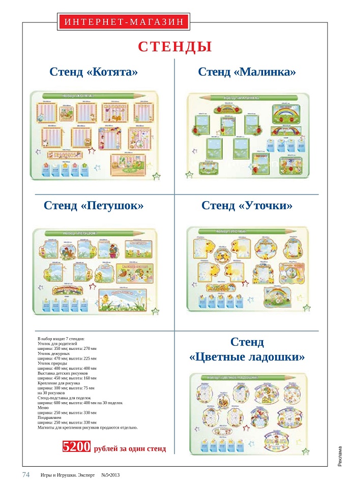 Стенды для оформления групп в детском саду Стенды для оформления групп в детском саду