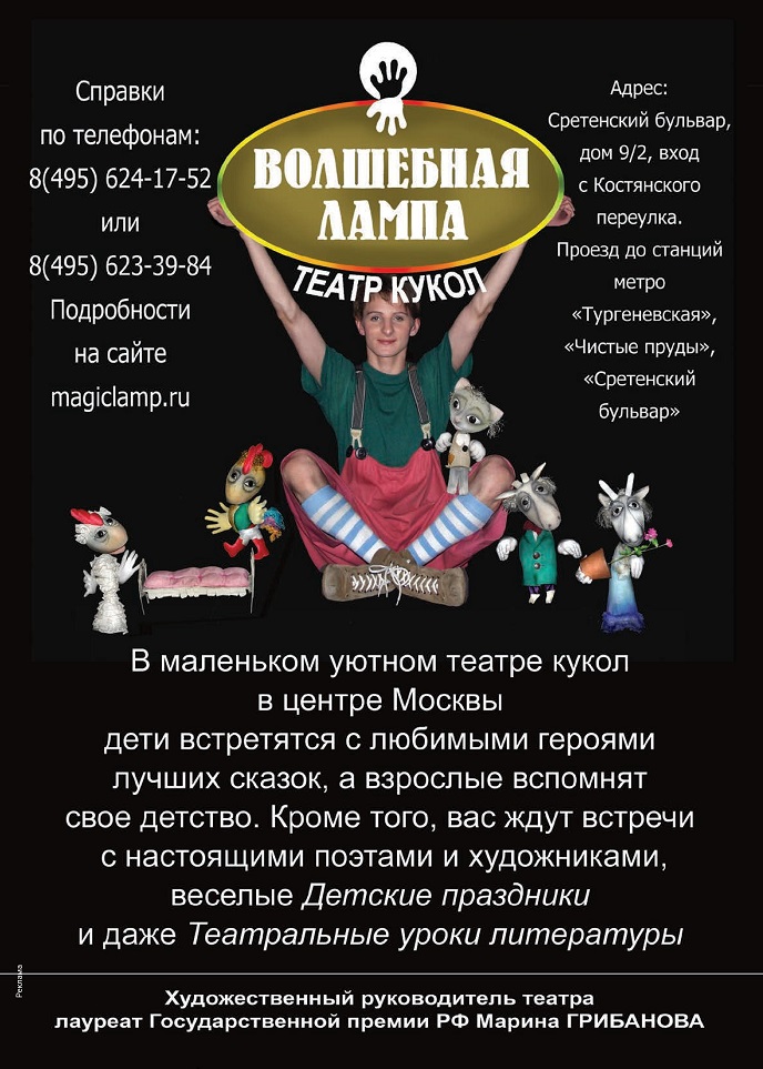 Театр кукол «Волшебная лампа» Театр кукол «Волшебная лампа»