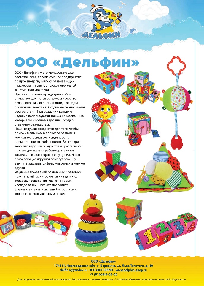 ООО «Дельфин» ООО «Дельфин»